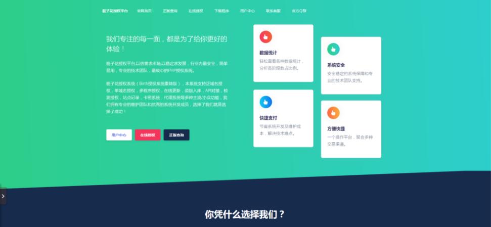php 栀子花授权系统V1.3开源版